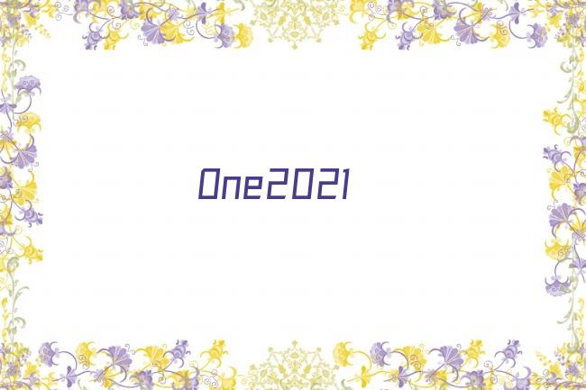 One2021剧照