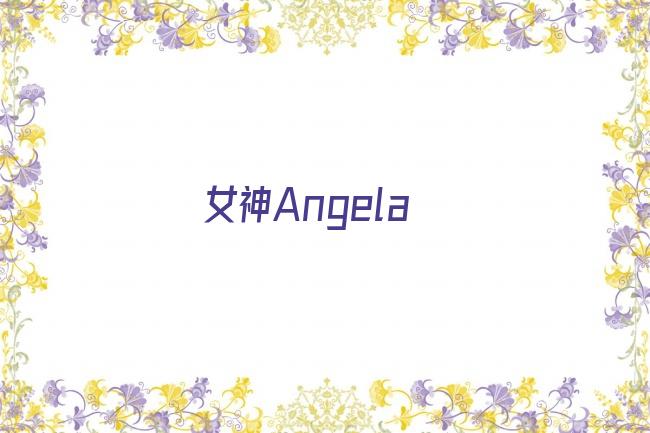 女神Angela剧照